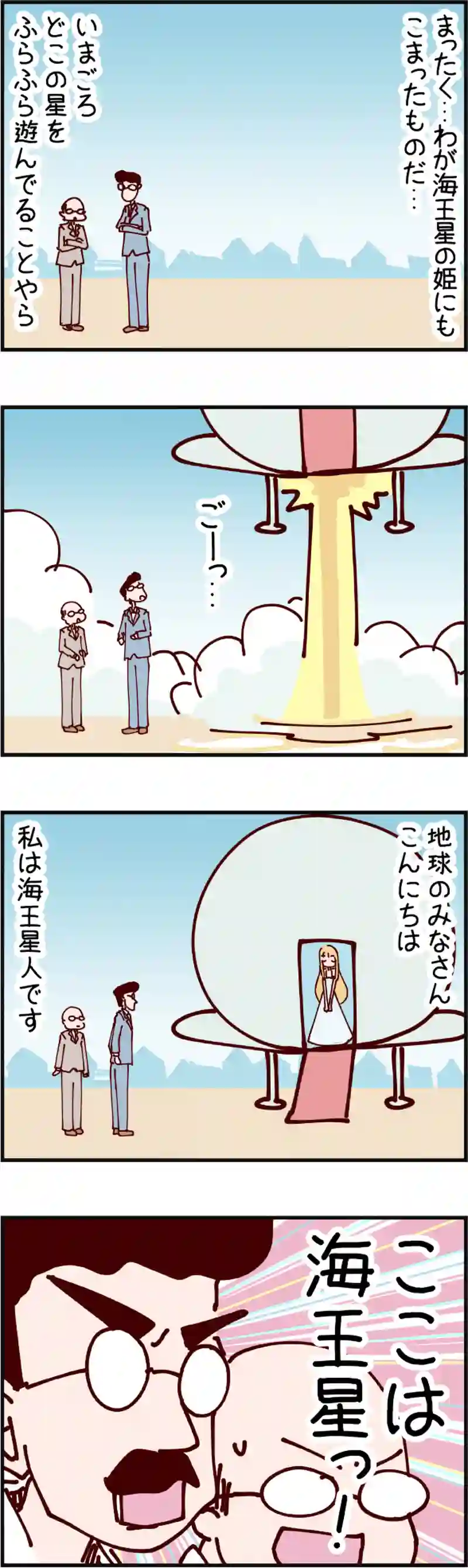 火星人と土星人　第1047話