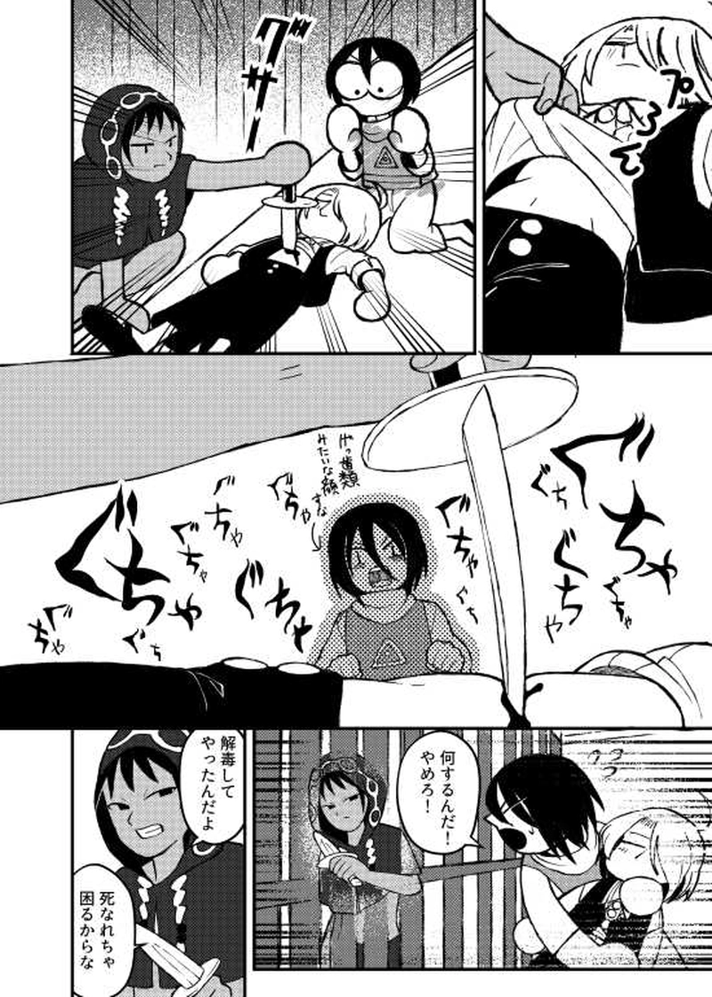 人食いスライム編　前編