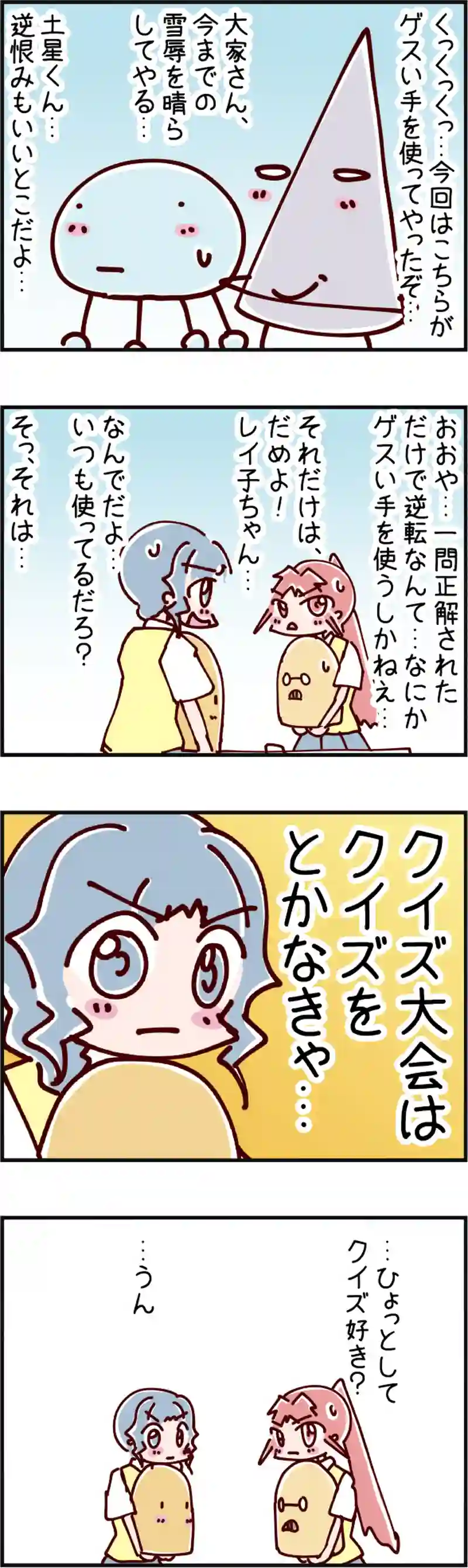 火星人と土星人　第1368話
