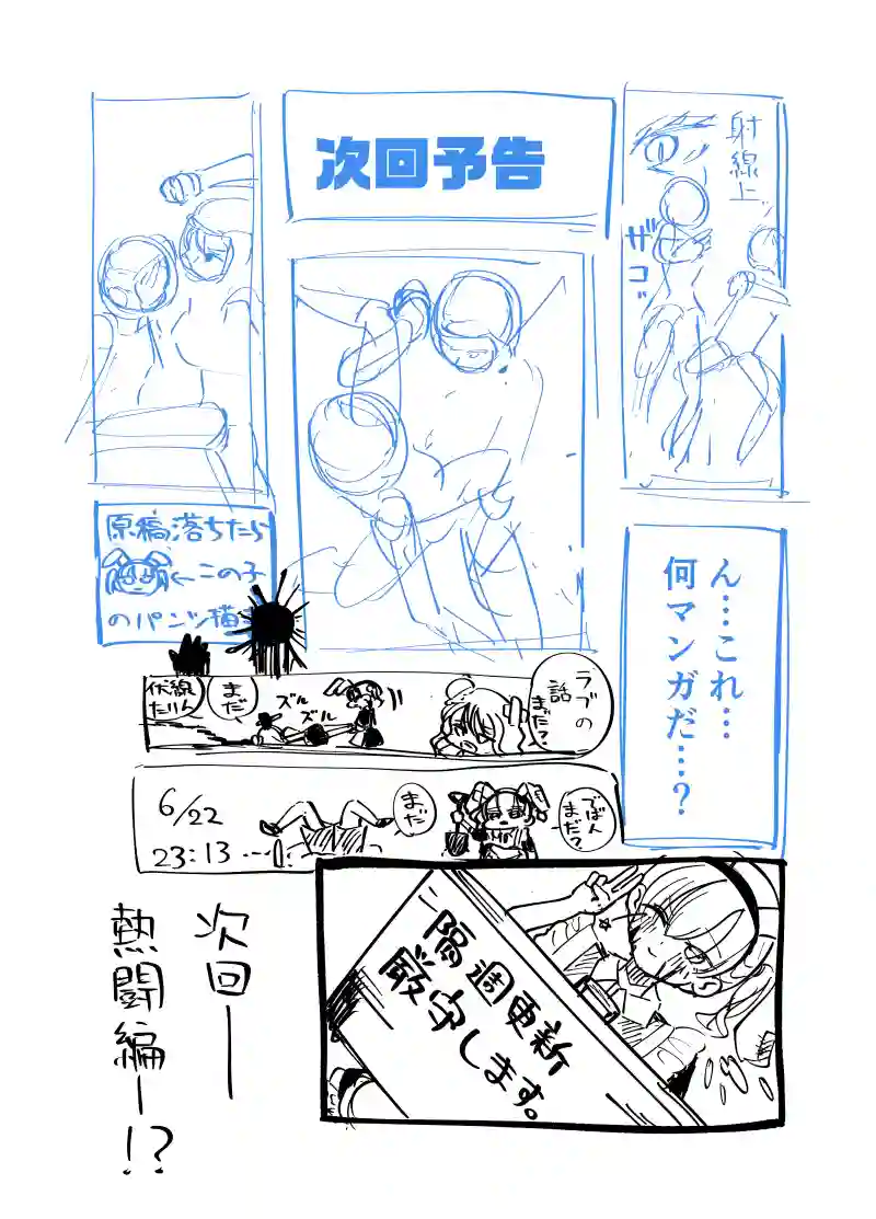 8話　ウチVS他学部　前編