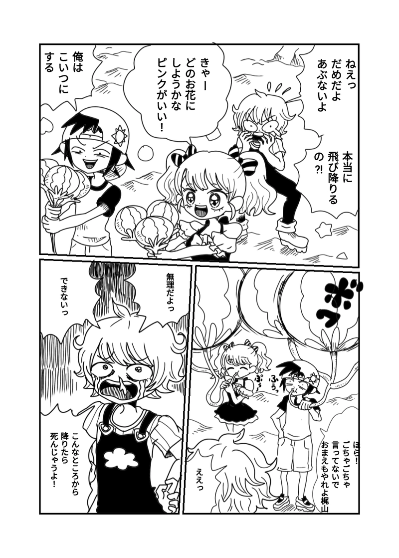 1章　4話　崖を降りるには