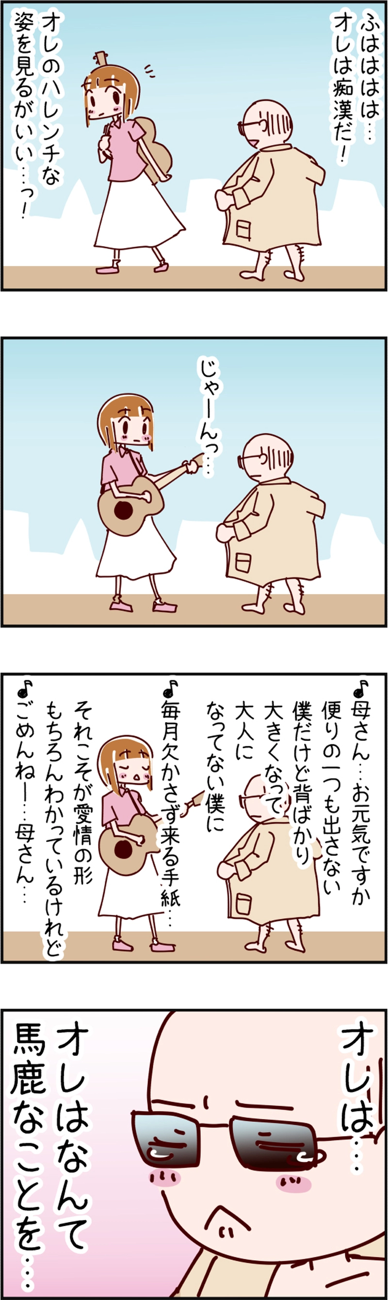 火星人と土星人　第556話