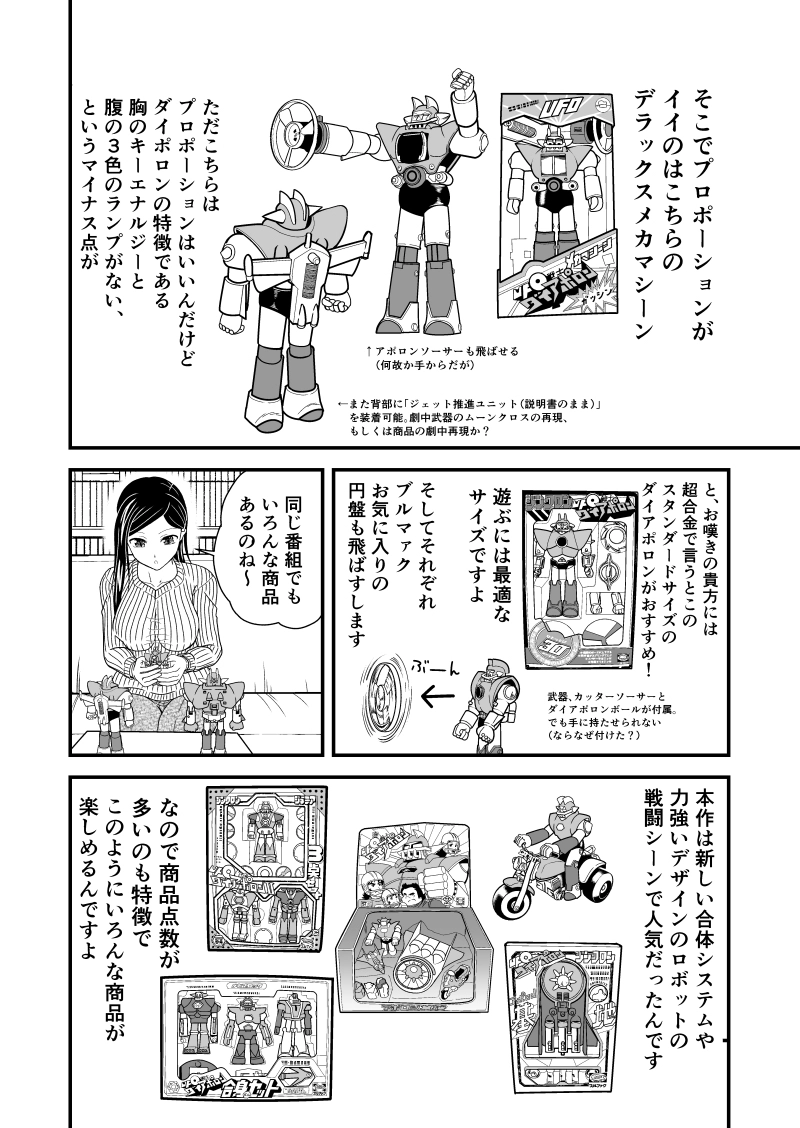 第８話　ジンクロン合金　ダイアポロン合身セット