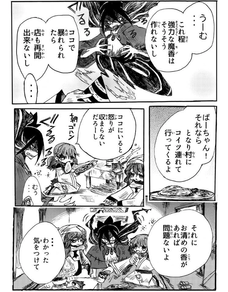 3話「煙屋の仕事」