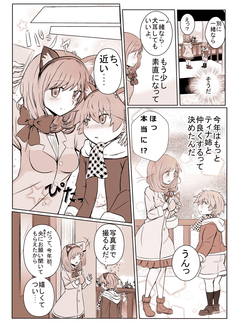 あねショタ　二次 ほっこりお姉さん と ツンデレ弟 / 第１話 犬耳と初詣と射的と① | 雨宮もゆ - マンガハック | 無料Web漫画が毎日更新