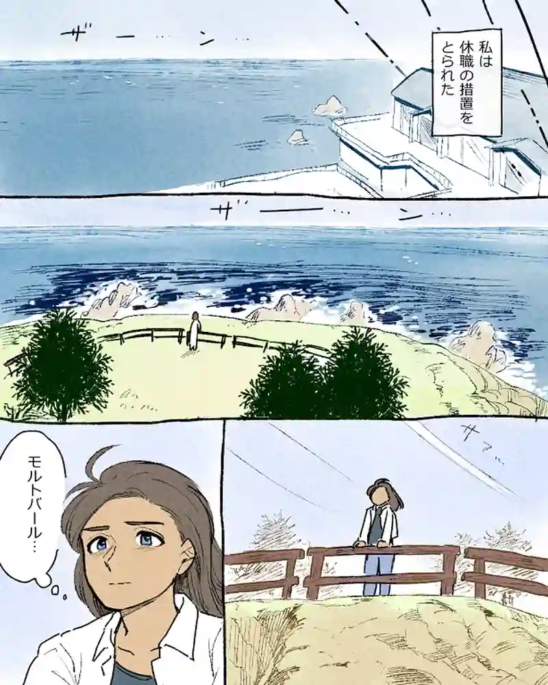 モルトバール１２前半