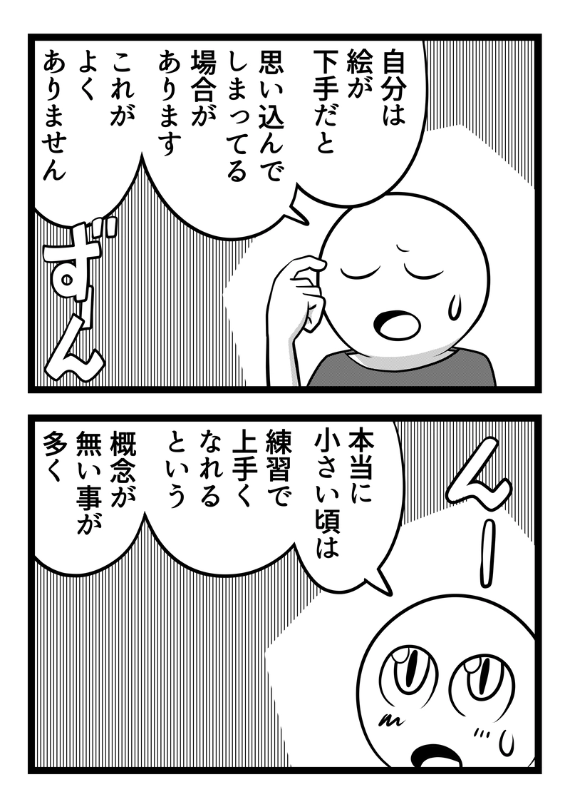 まんがのはじめ方　21話目