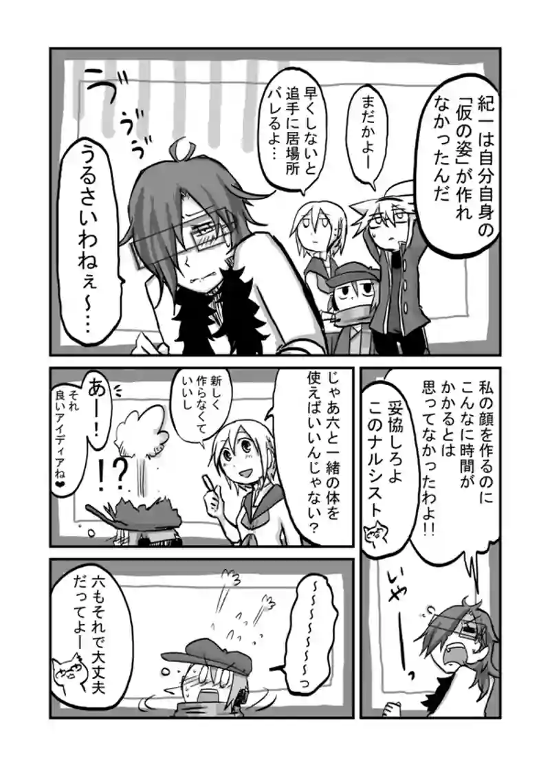 ３６話：「兄」「弟」…？