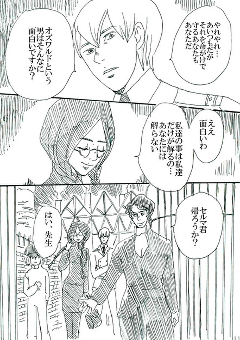 第一話　創魂師オズワルド