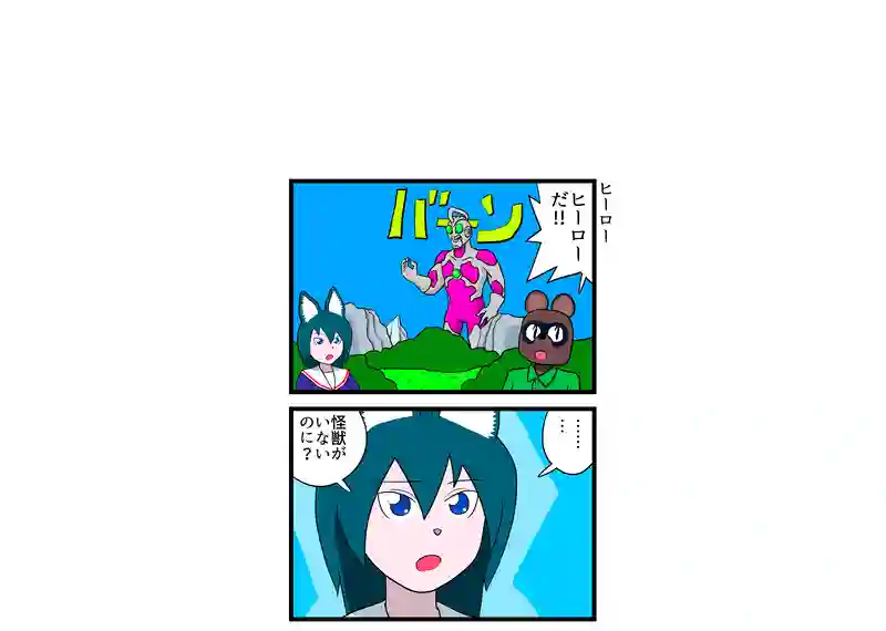 ヒーロー