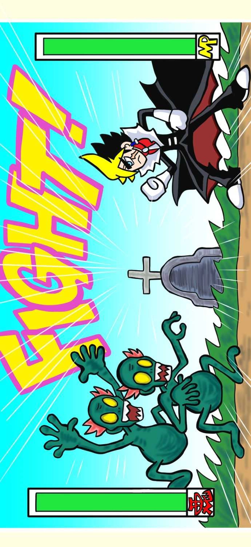 男の名はマンスター