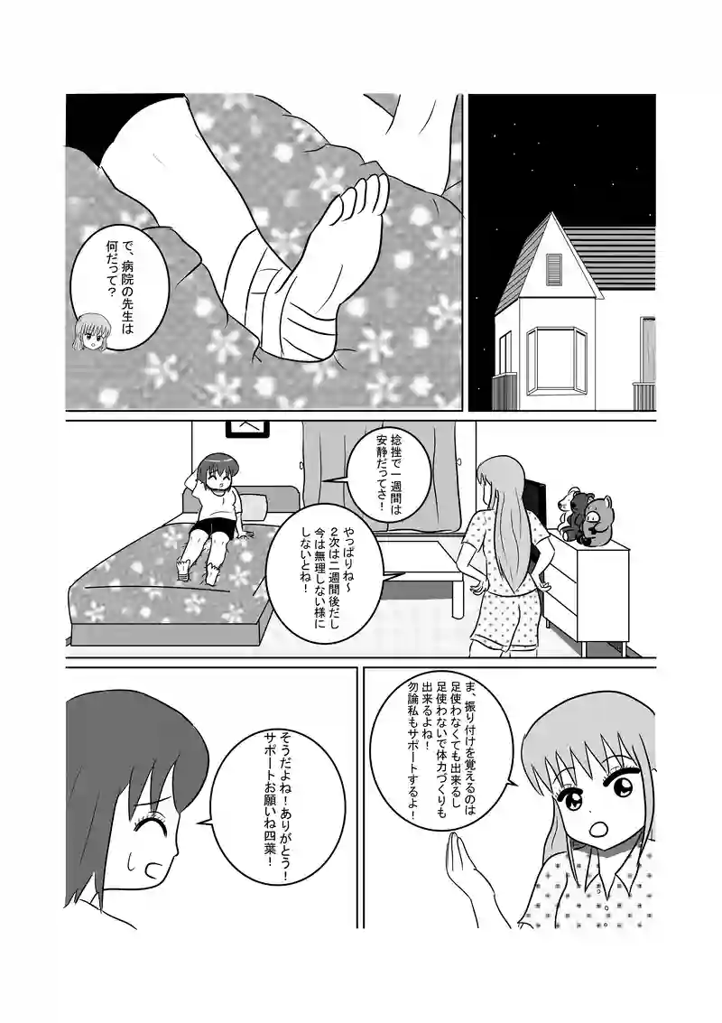 DREAM.3　ダンスに苦戦