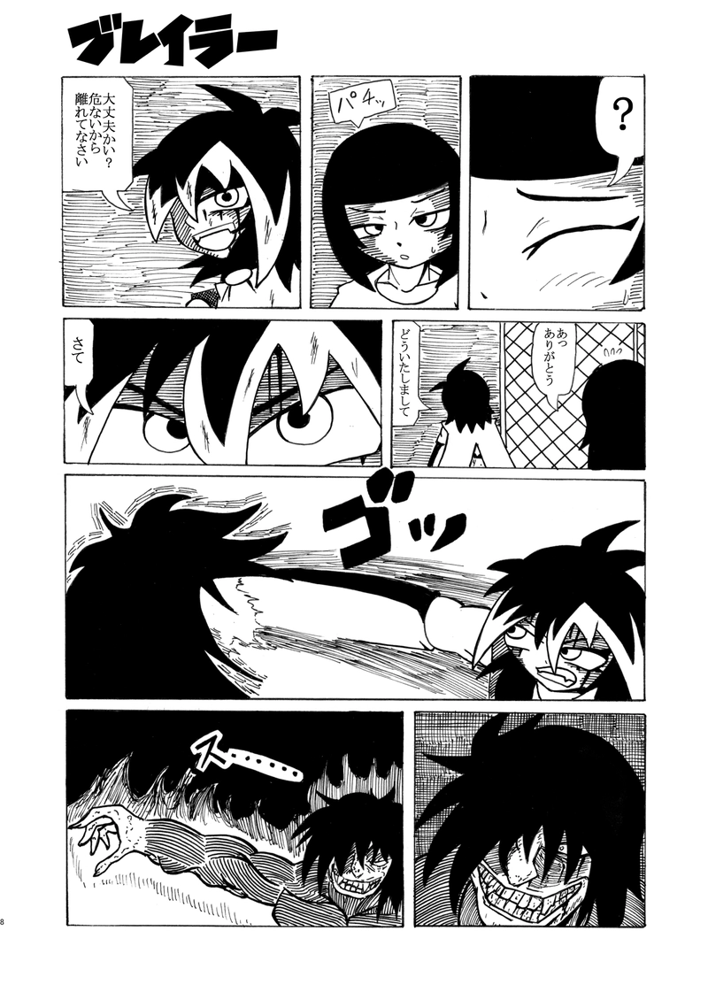 第6話 悪魔対ブレイラー