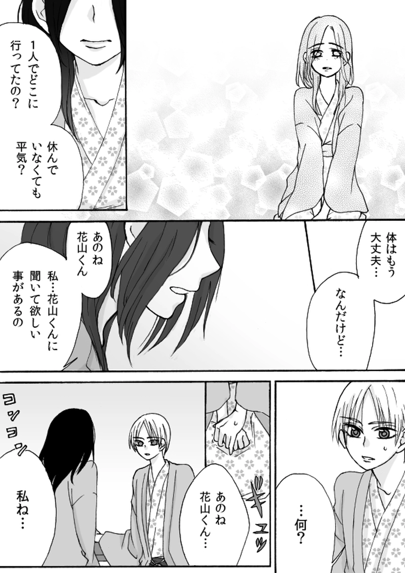 第４章　part３　隠れ家温泉宿の事件簿