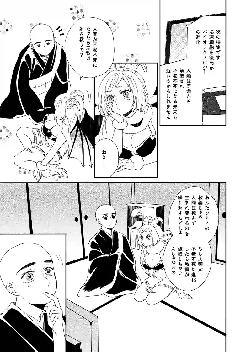 小話：不老不死の話