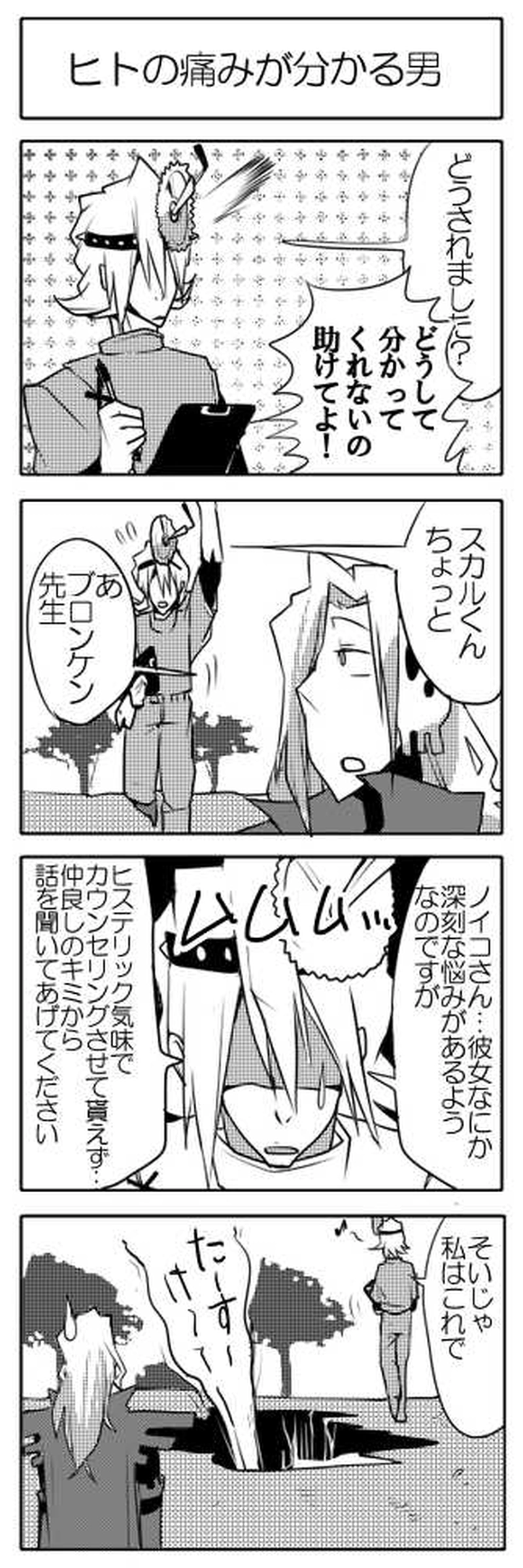 ヒトの痛みが分かる男