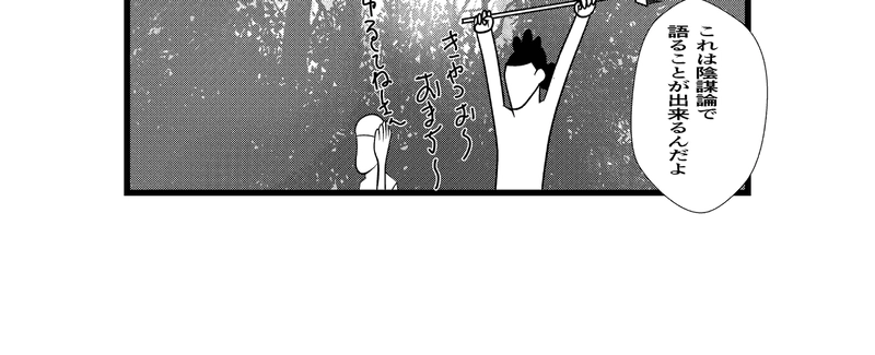 第44話　新たなる都市伝説？