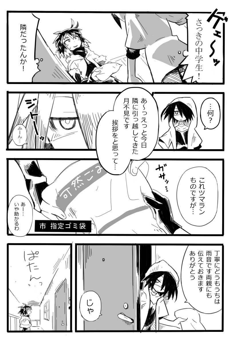 01話　向こう見ず、あと月も見ず・前