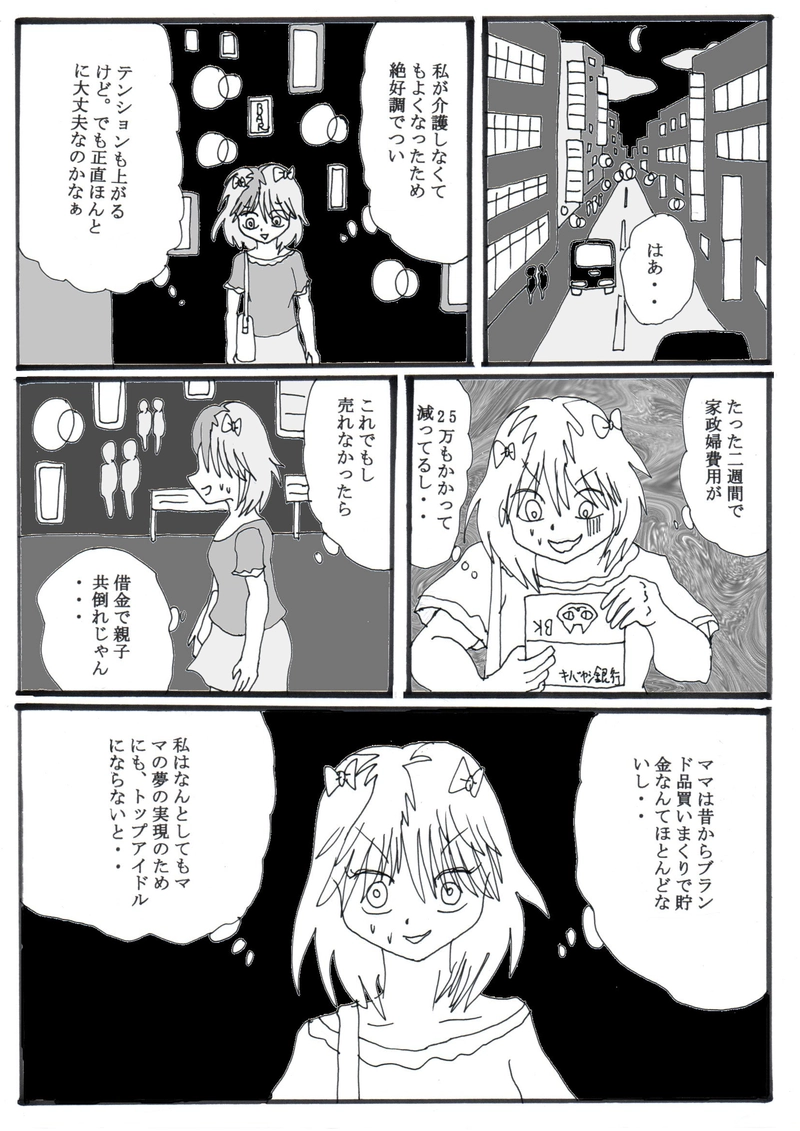 第１９話④「アイドルみをんの家庭の事情」の巻