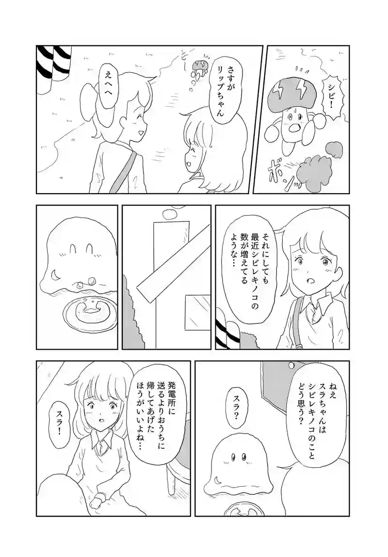 ２０話　シビレキノコでシビれちゃう！？