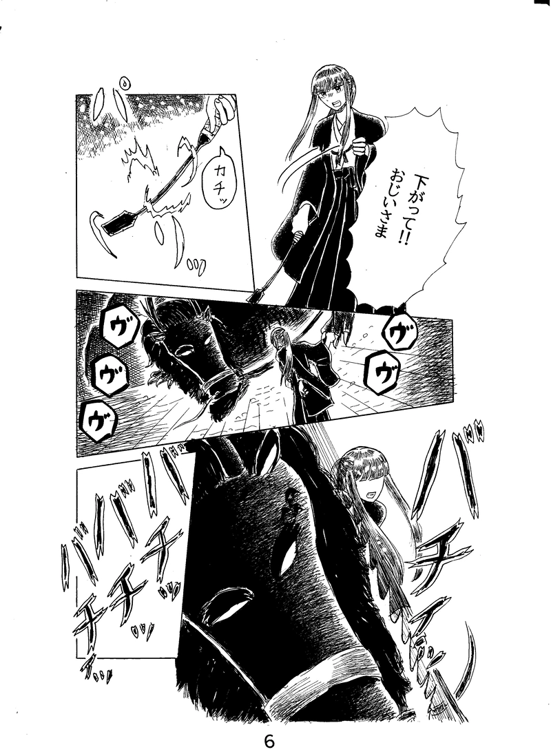 第二十七話　日輪と邪龍