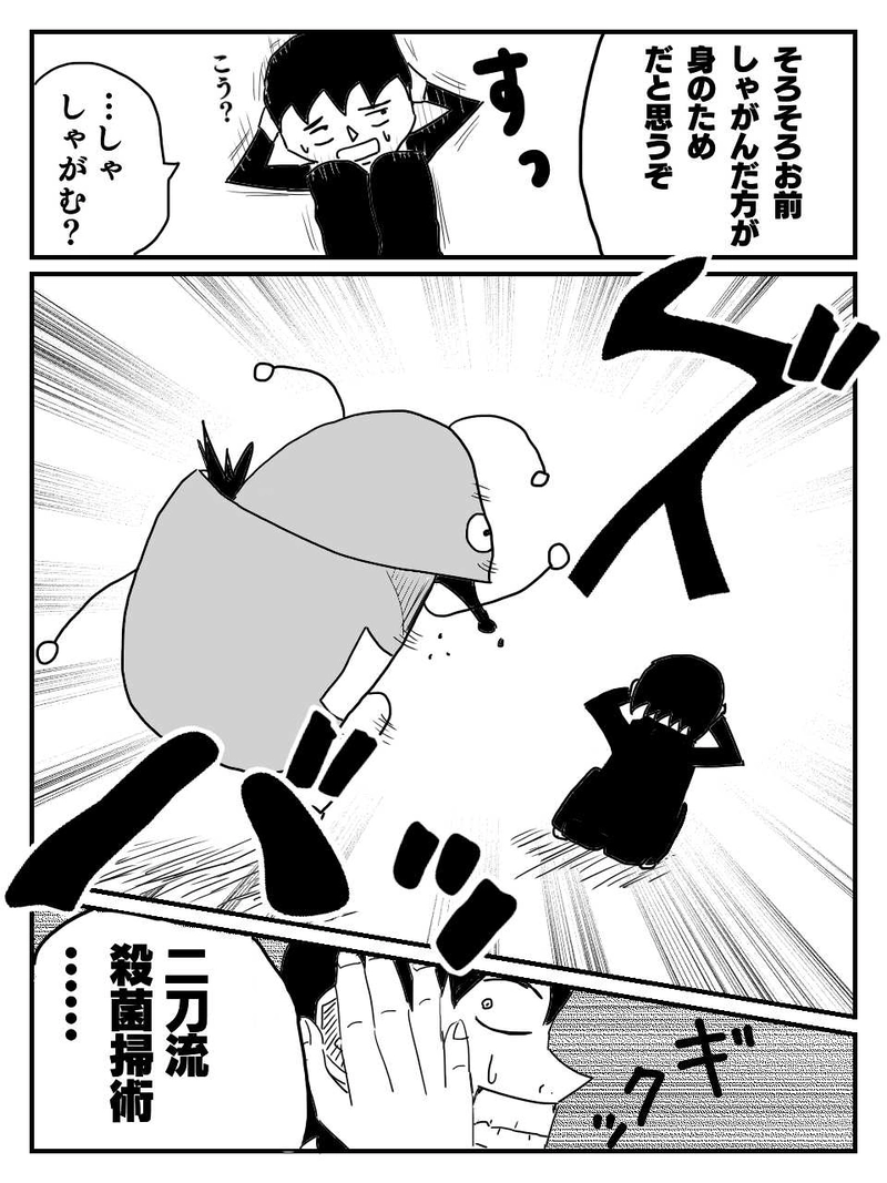 #2 ちょっと付き合え