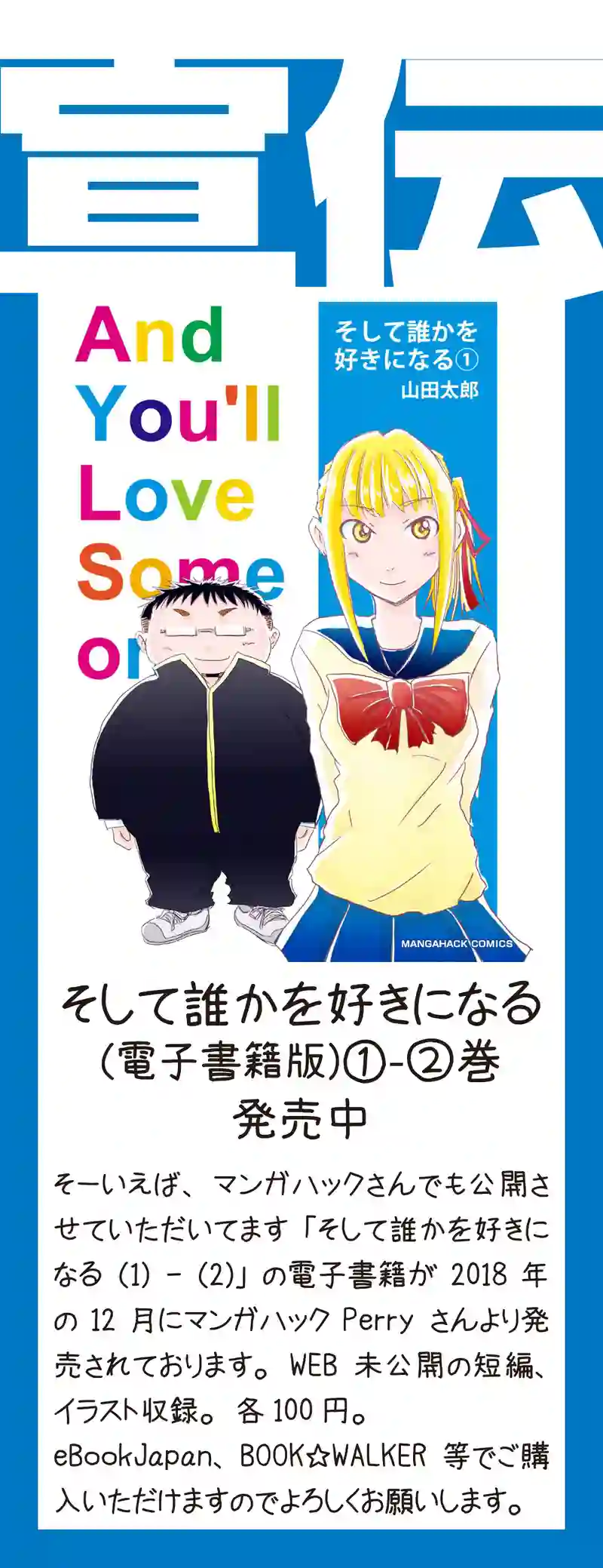 火星人と土星人　第70話