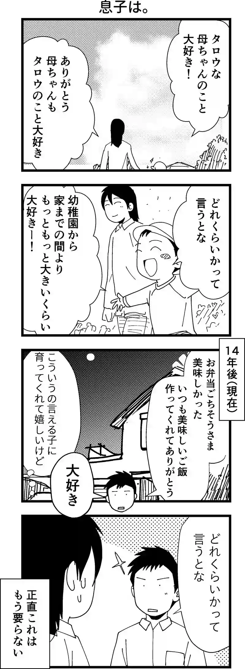息子は。