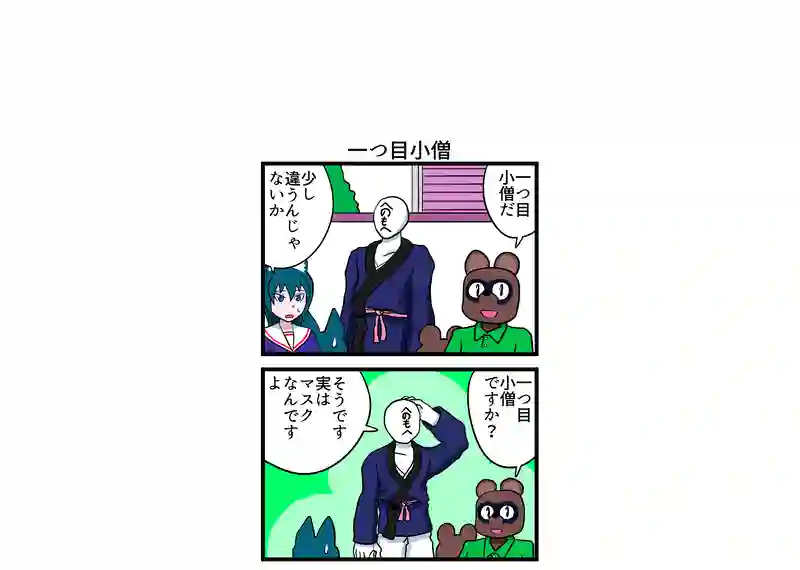 一つ目小僧