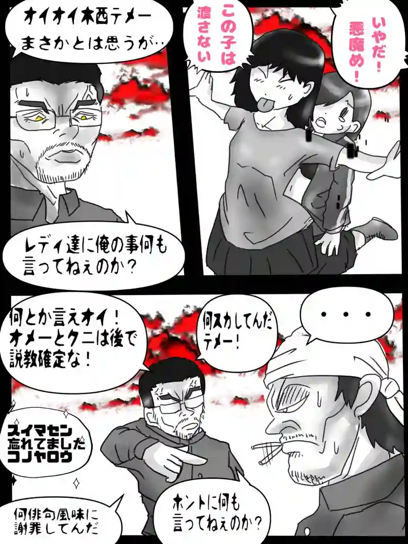 第四話　さわつんの世界