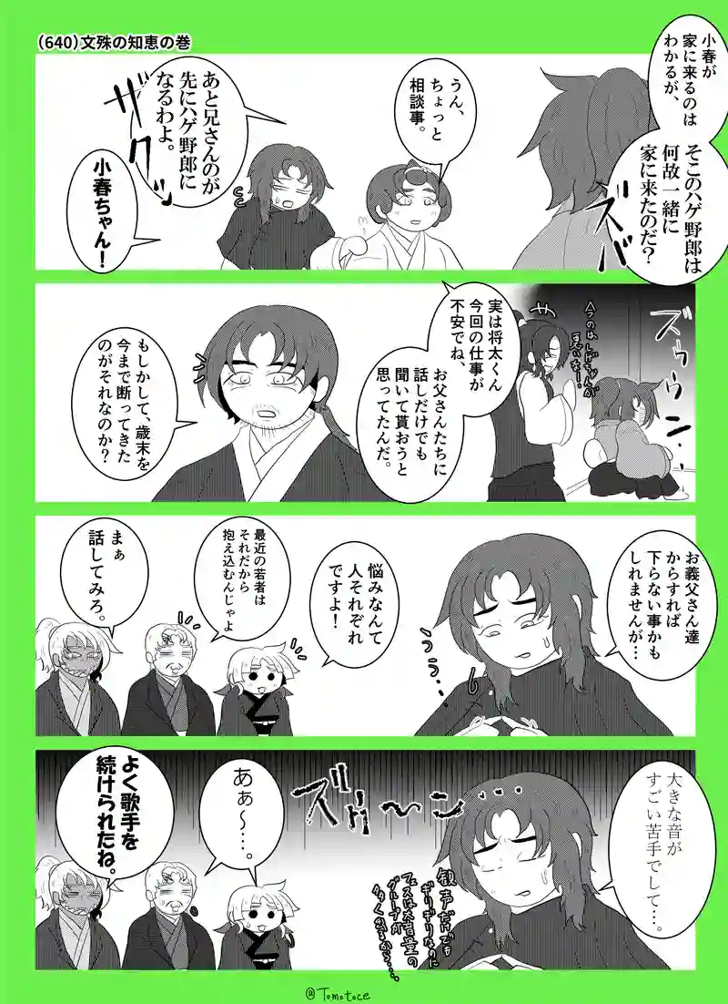 第二十三話「昌重と娘夫婦」の巻【後編】