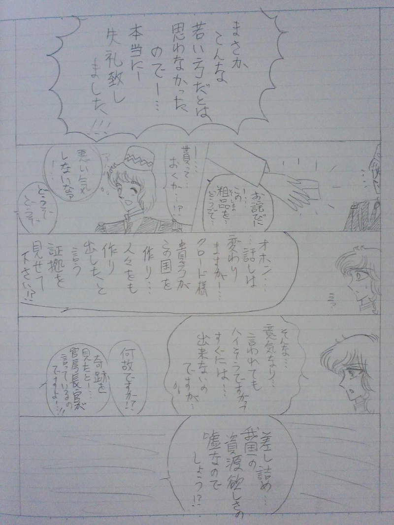 リヒター王国  ２８