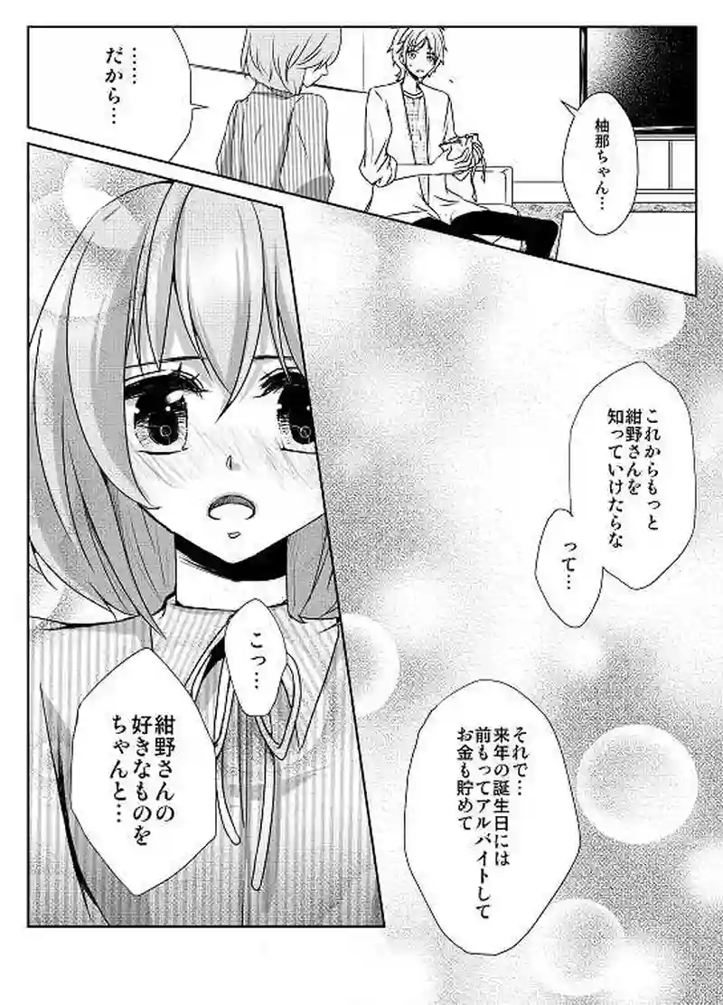 27話　お祝いしたい!!（６）