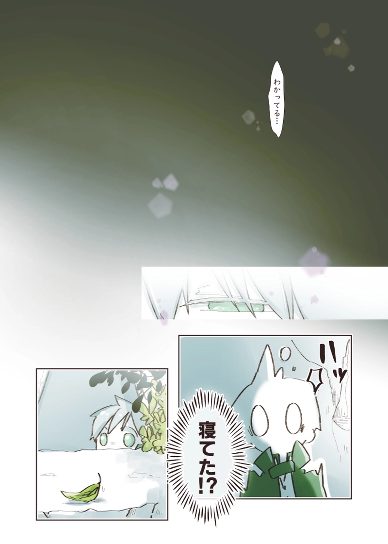 1章⑥ 伸ばす手は（後編）