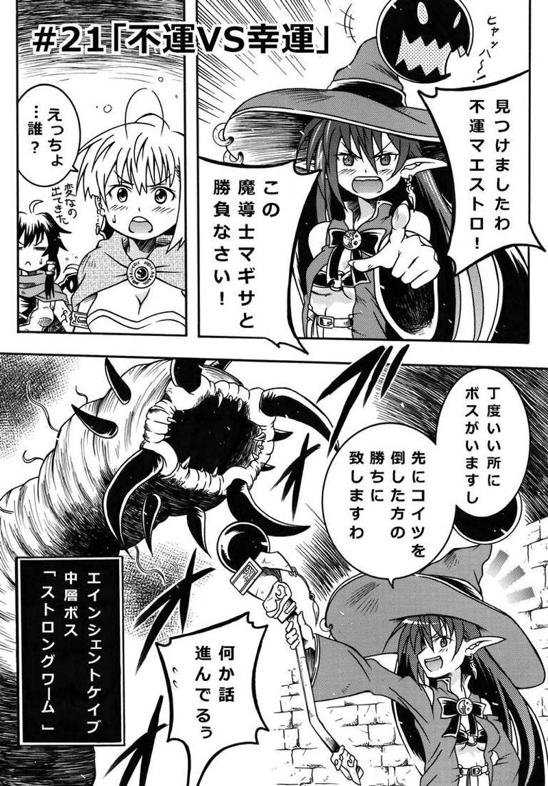 #21「不運VS幸運」