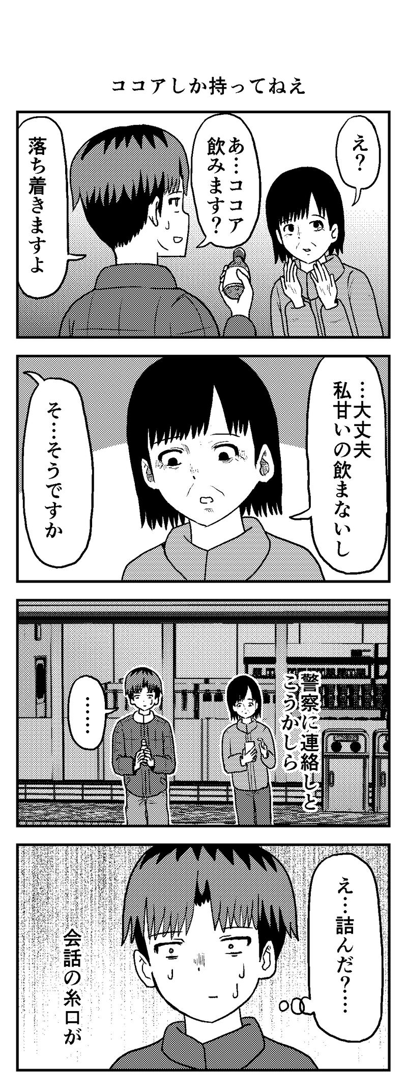 【時間を戻せるようになった】第１３話