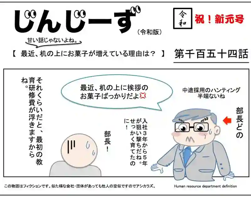 じんじーず第千百五十四話