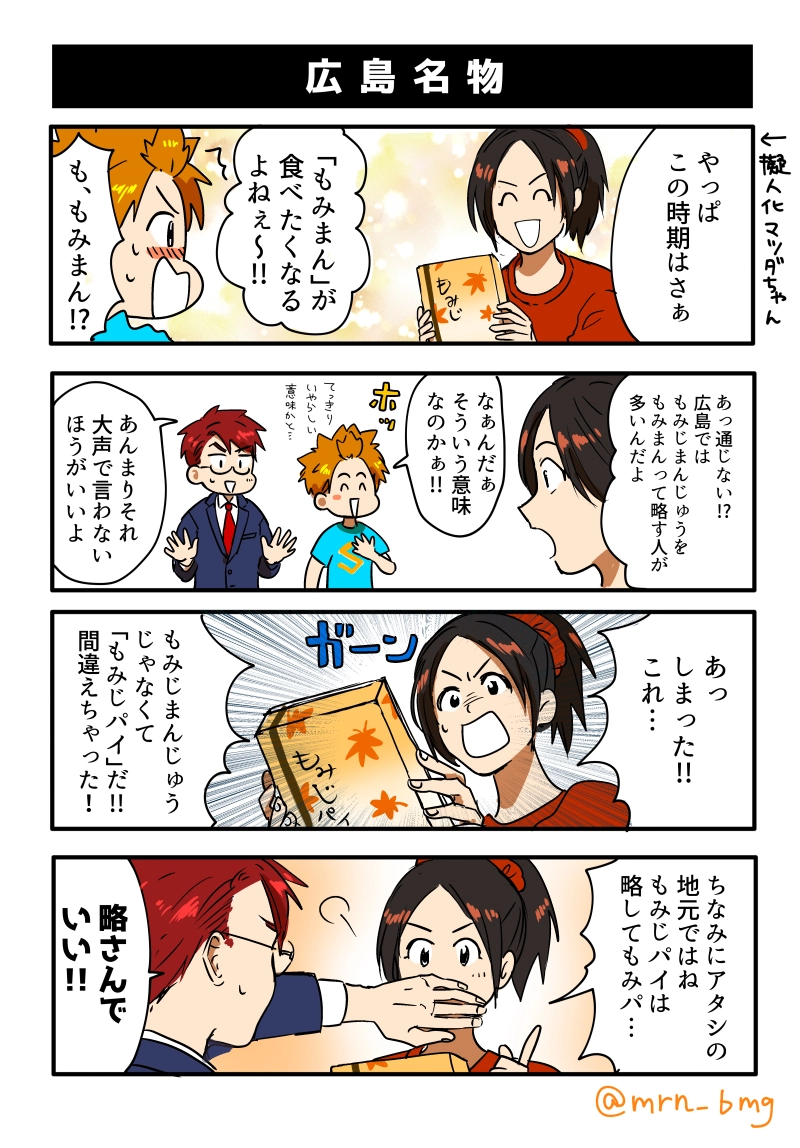 広島名物