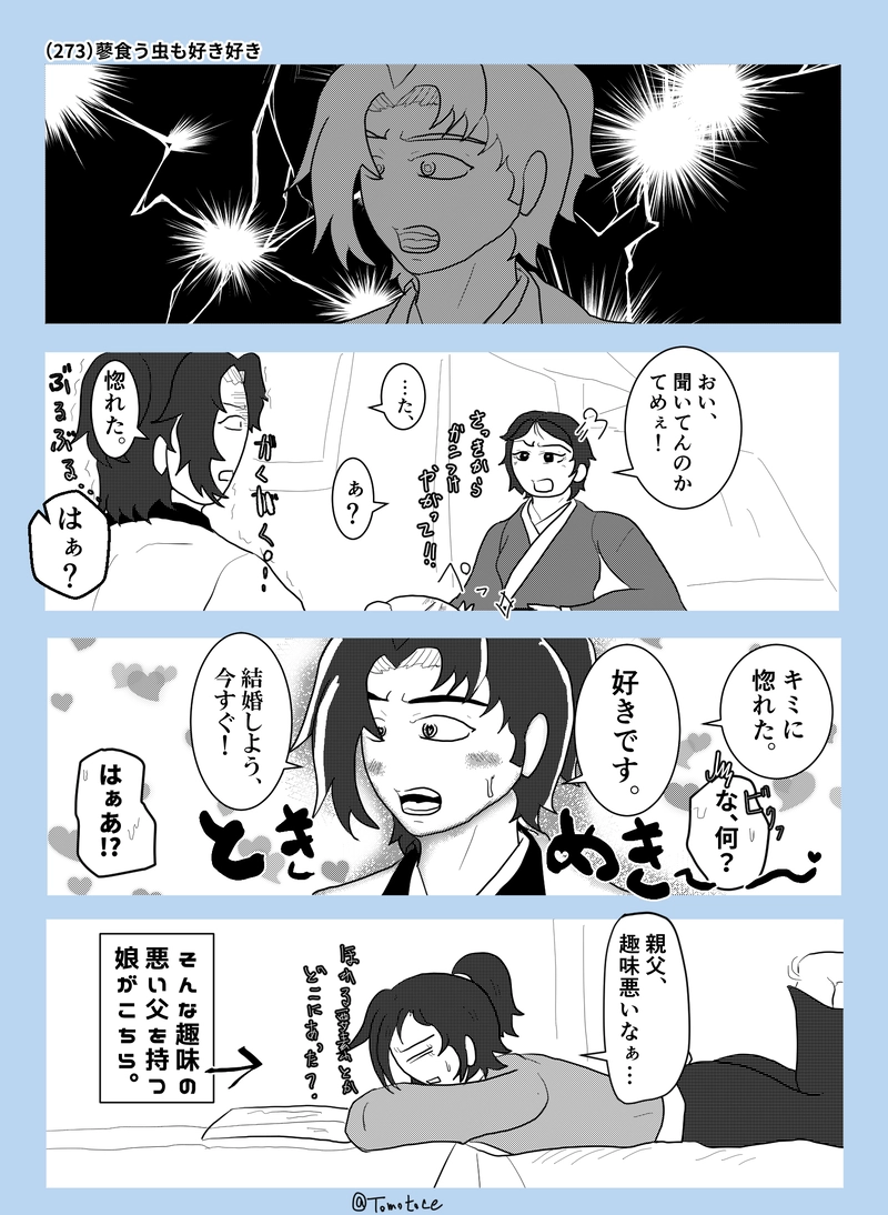 第十話「勘助夫婦の馴れ初め」の巻【前編】