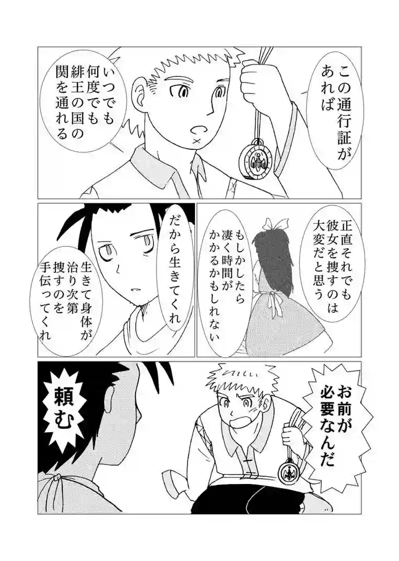 カサンドラ３３話