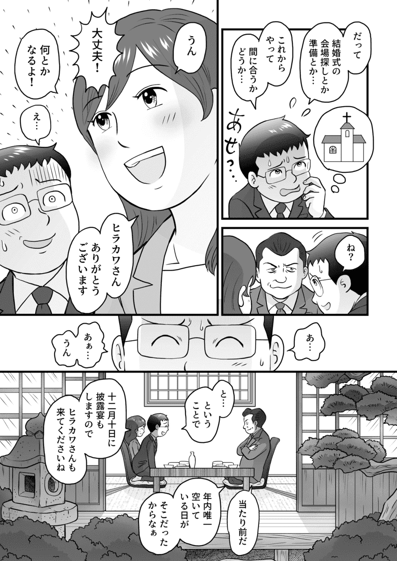 小田真嘉物語　第六十四話