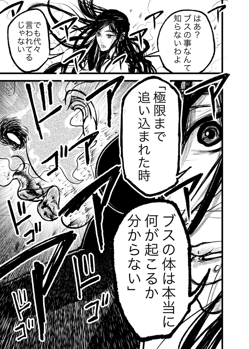 第5話  無理だと言われる事を覆してかなきゃ私は何も変えてけない