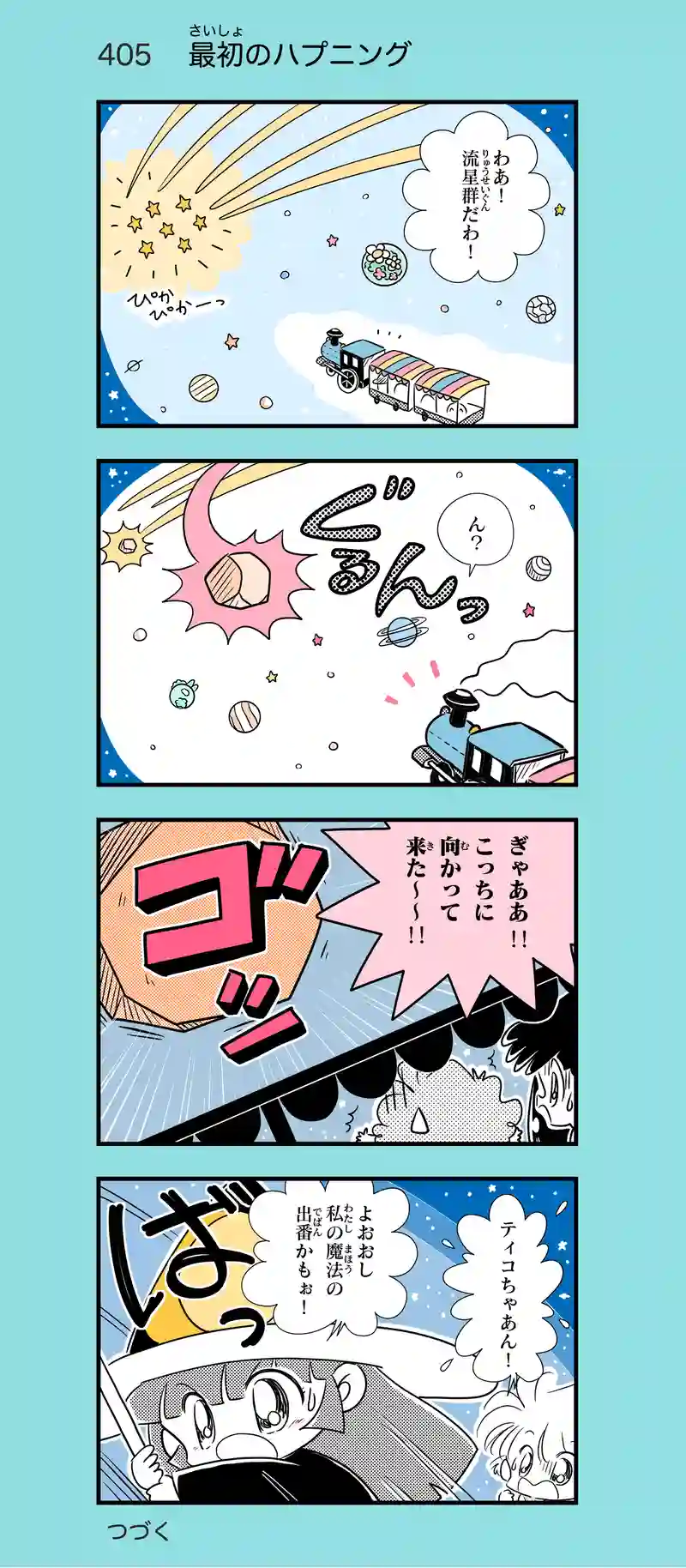第30話　魔法学校へ行こう！―前編④