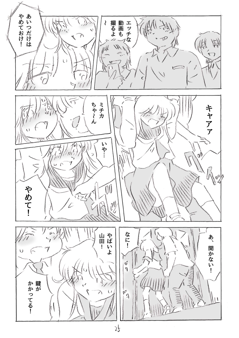 ハズキとミチカ　2