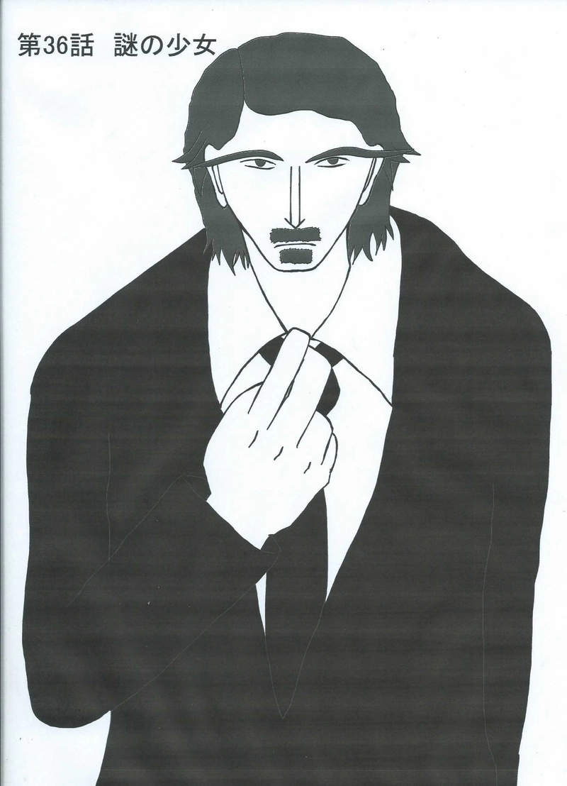 第３６話　謎の少女