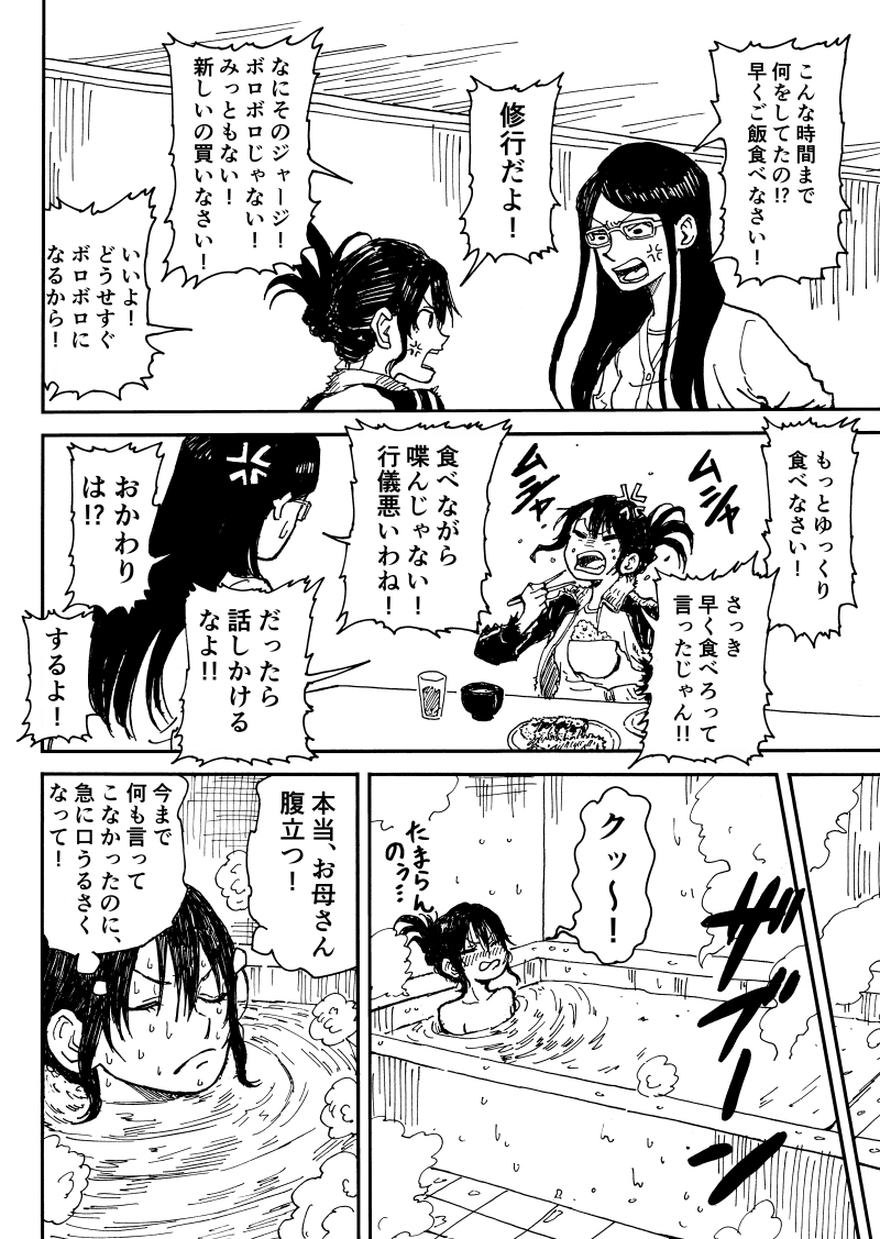 第 87 話