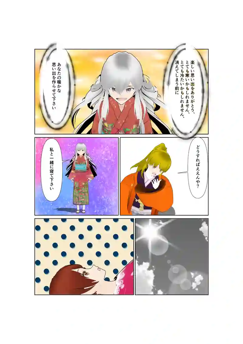 EP34:雪の精霊