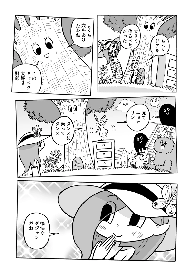 ３３にょろ　木の家へようこそ