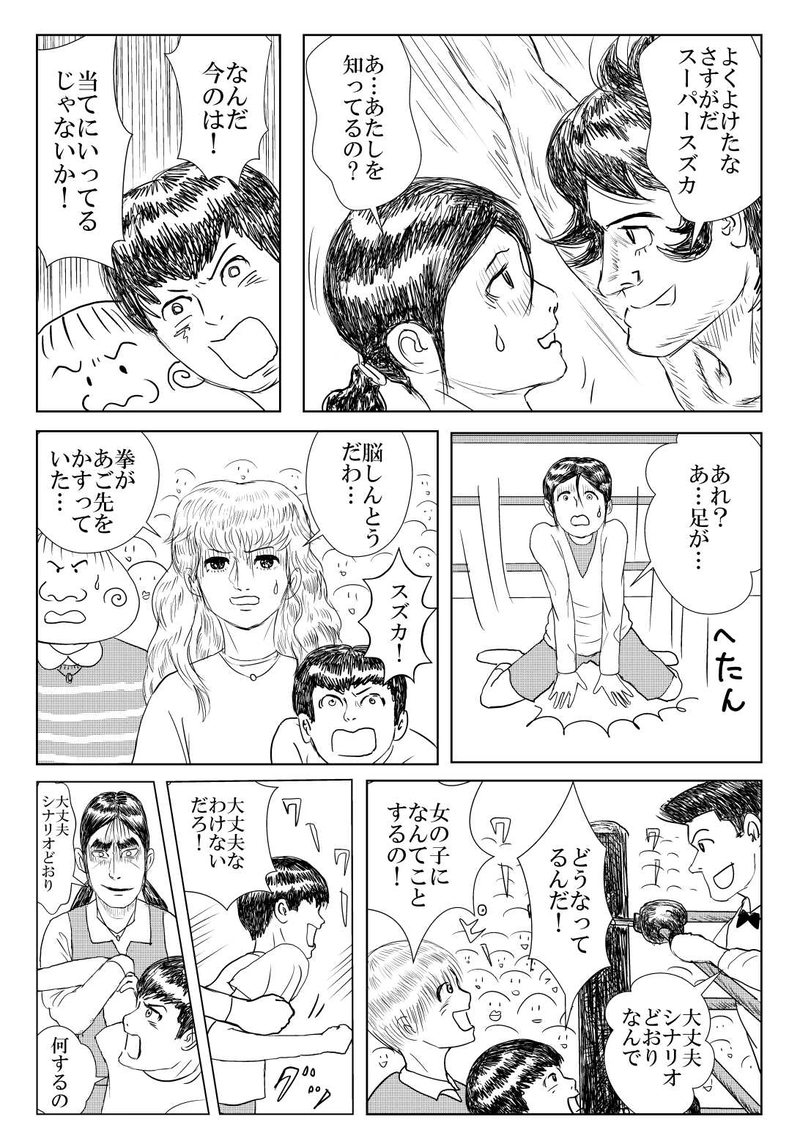 第5話　衝撃・力石男！の巻