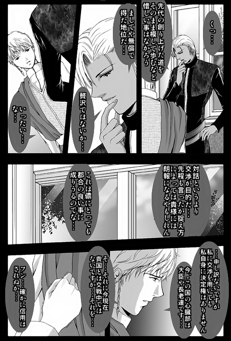 第10話・王（後編）(2)